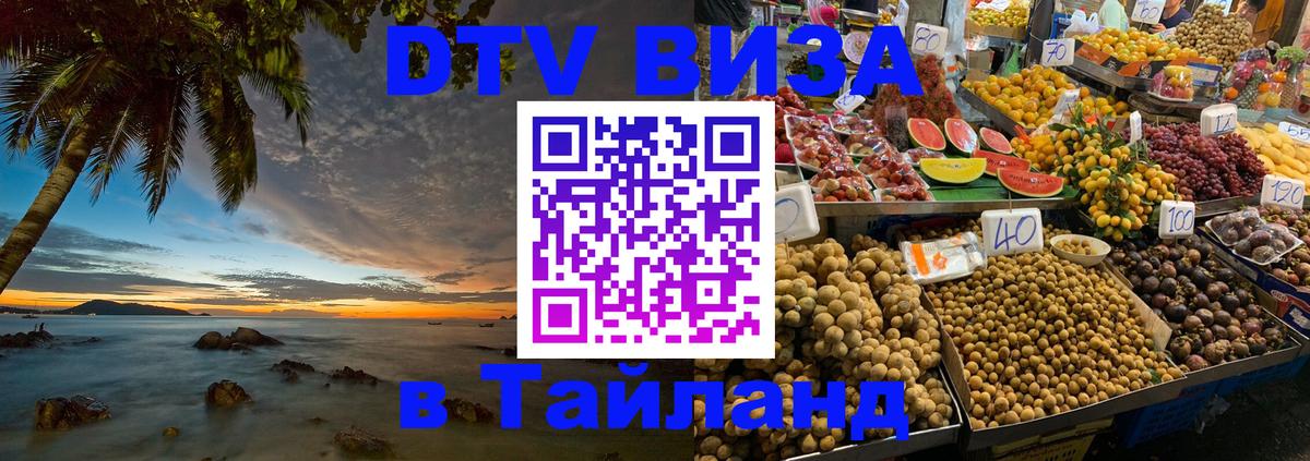 DTV Visa Thailand — прайс и условия, виза без дополнительных документов - Рейкьявик  03.10.2025 