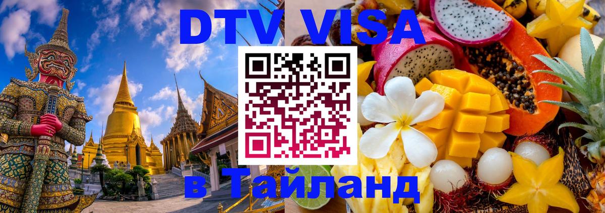 Стоимость и условия DTV визы — оформление в Таиланд под ключ - Рейкьявик 